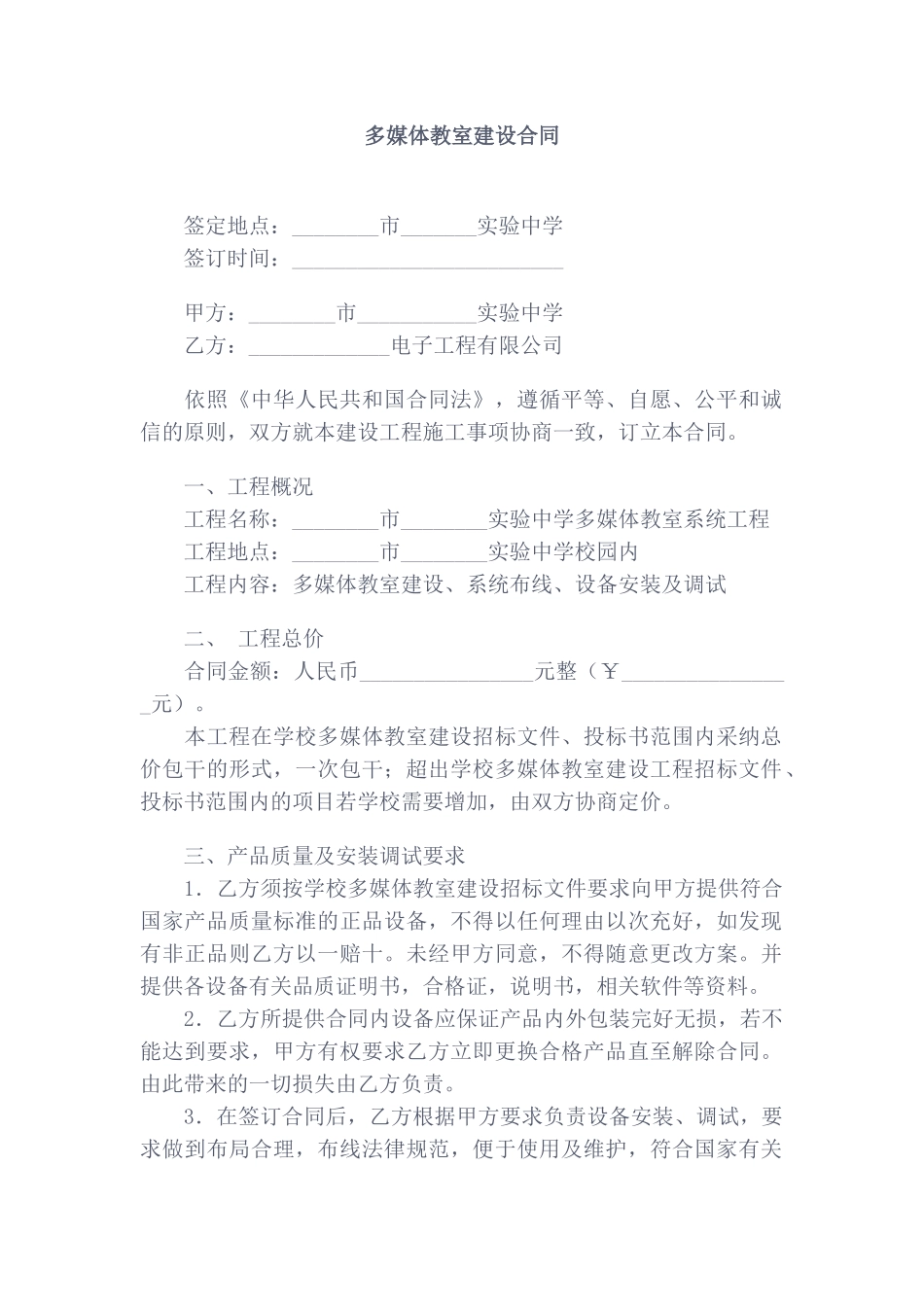 多媒体教室建设合同_第1页