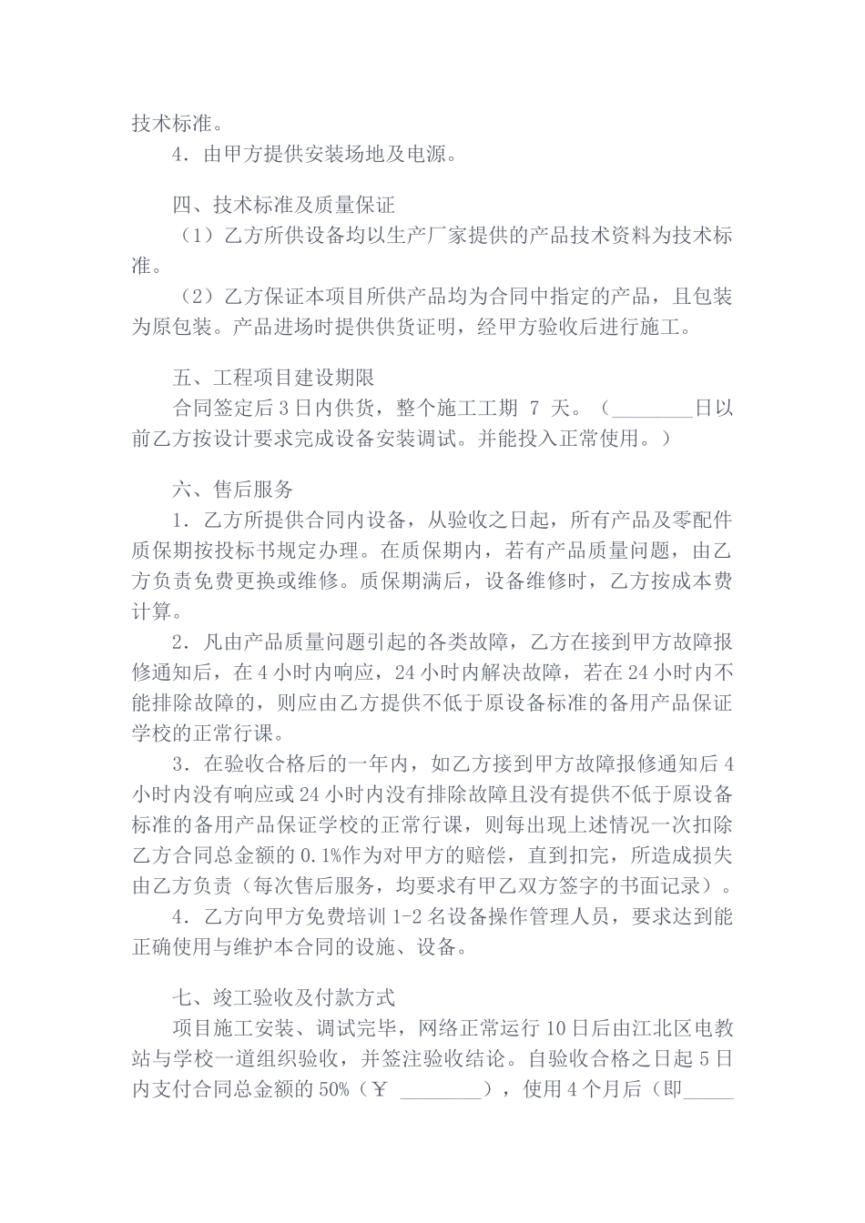 多媒体教室建设合同_第2页