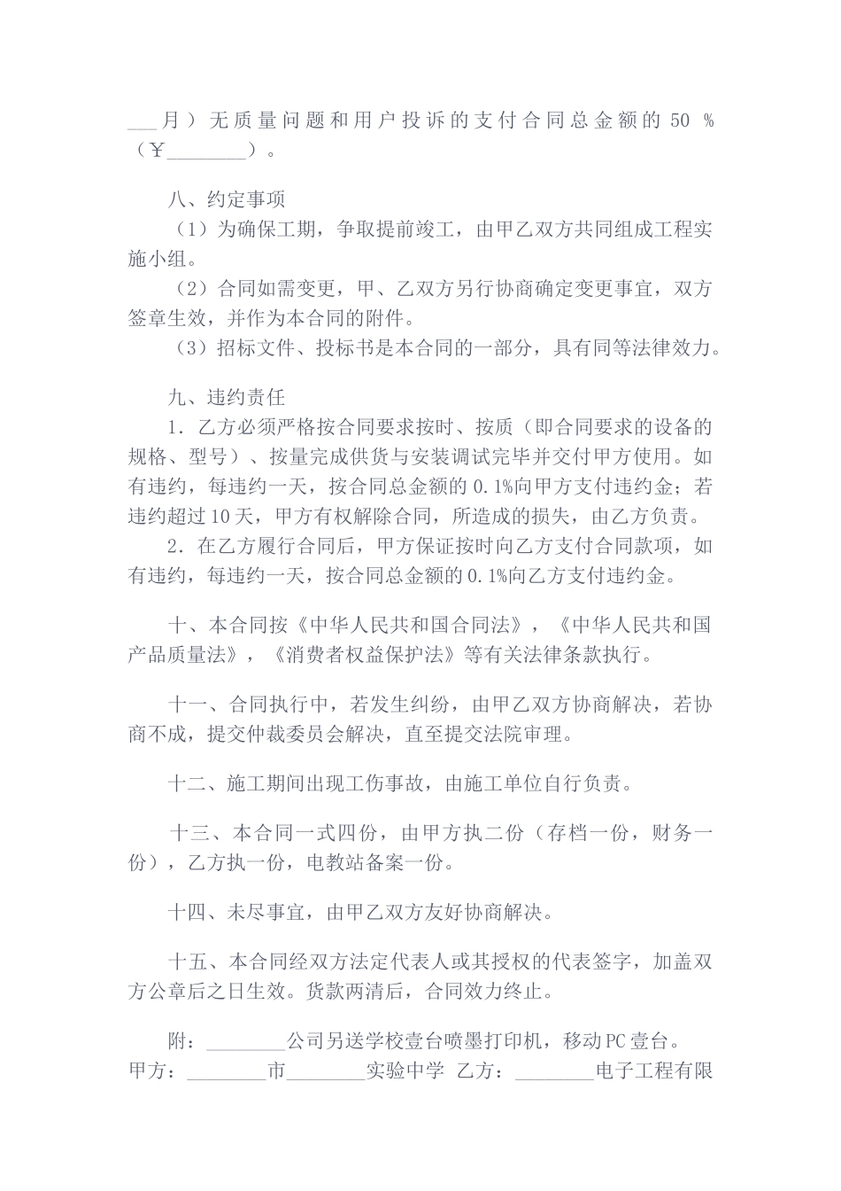多媒体教室建设合同_第3页