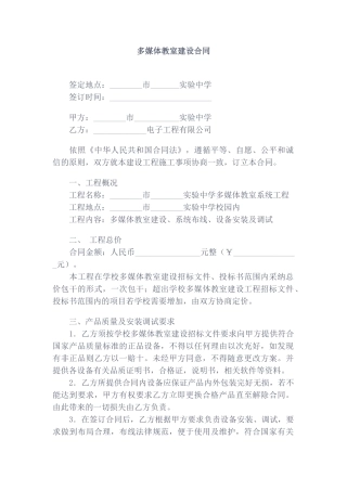 多媒体教室建设合同