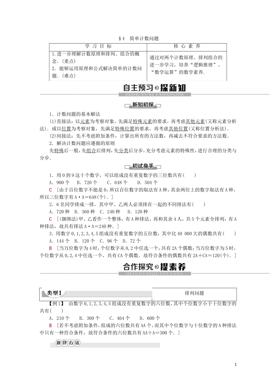 高中数学 第1章 计数原理 4 简单计数问题学案 北师大版选修2-3-北师大版高二选修2-3数学学案_第1页