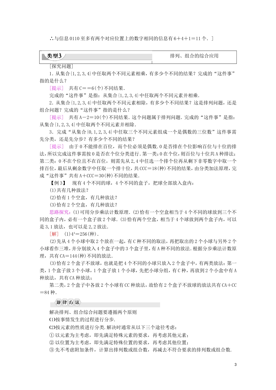 高中数学 第1章 计数原理 4 简单计数问题学案 北师大版选修2-3-北师大版高二选修2-3数学学案_第3页