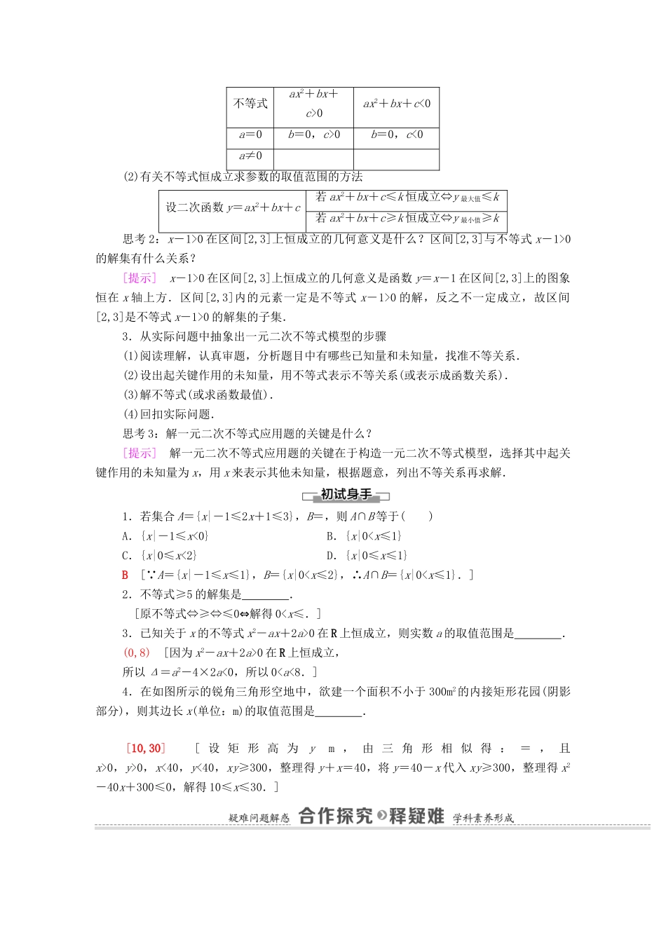 高中数学 第3章 不等式 3.3.2 第2课时 一元二次不等式的应用教学案（含解析）苏教版必修第一册-苏教版高一第一册数学教学案_第2页