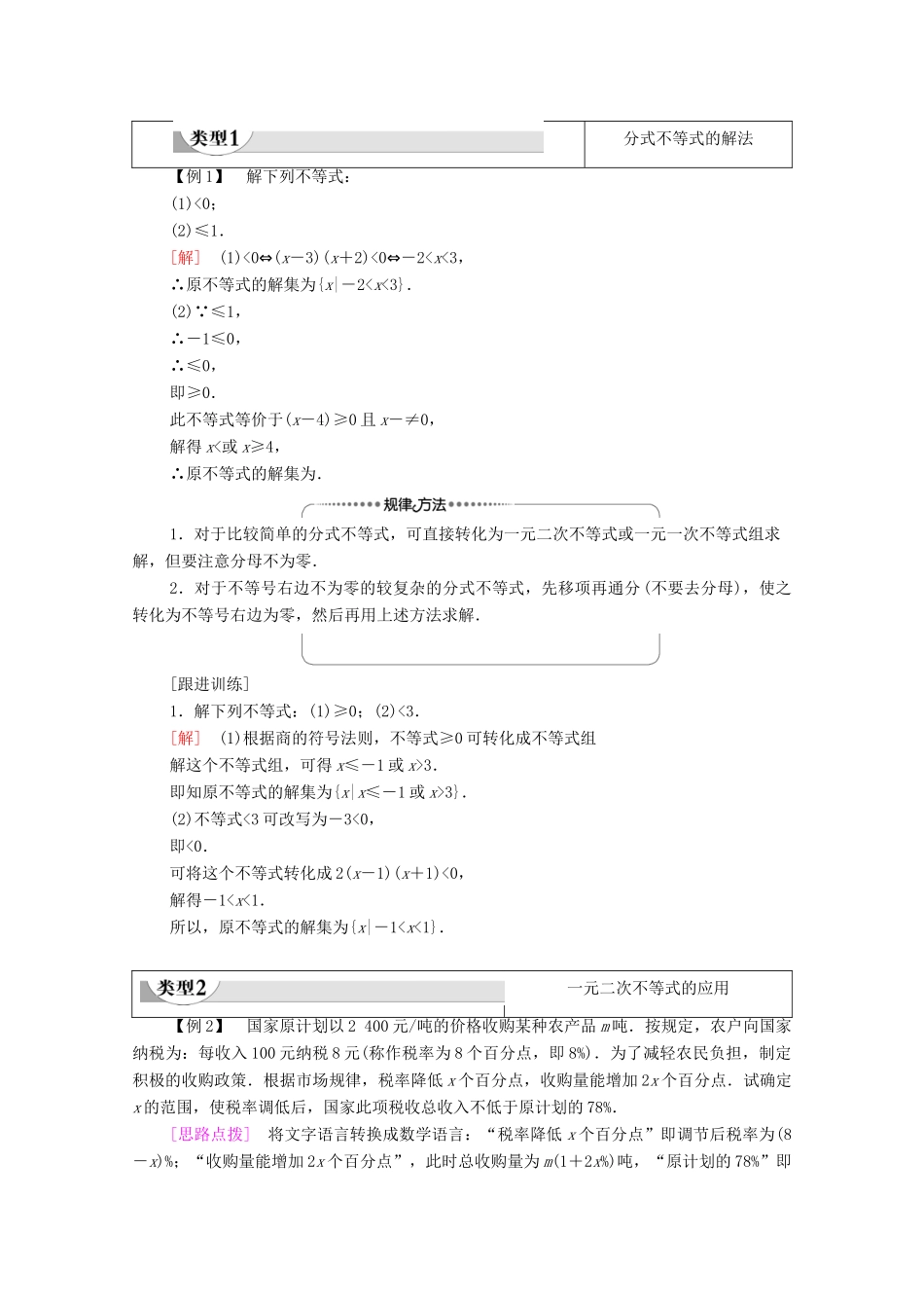 高中数学 第3章 不等式 3.3.2 第2课时 一元二次不等式的应用教学案（含解析）苏教版必修第一册-苏教版高一第一册数学教学案_第3页