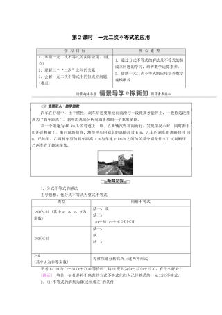 高中数学 第3章 不等式 3.3.2 第2课时 一元二次不等式的应用教学案（含解析）苏教版必修第一册-苏教版高一第一册数学教学案