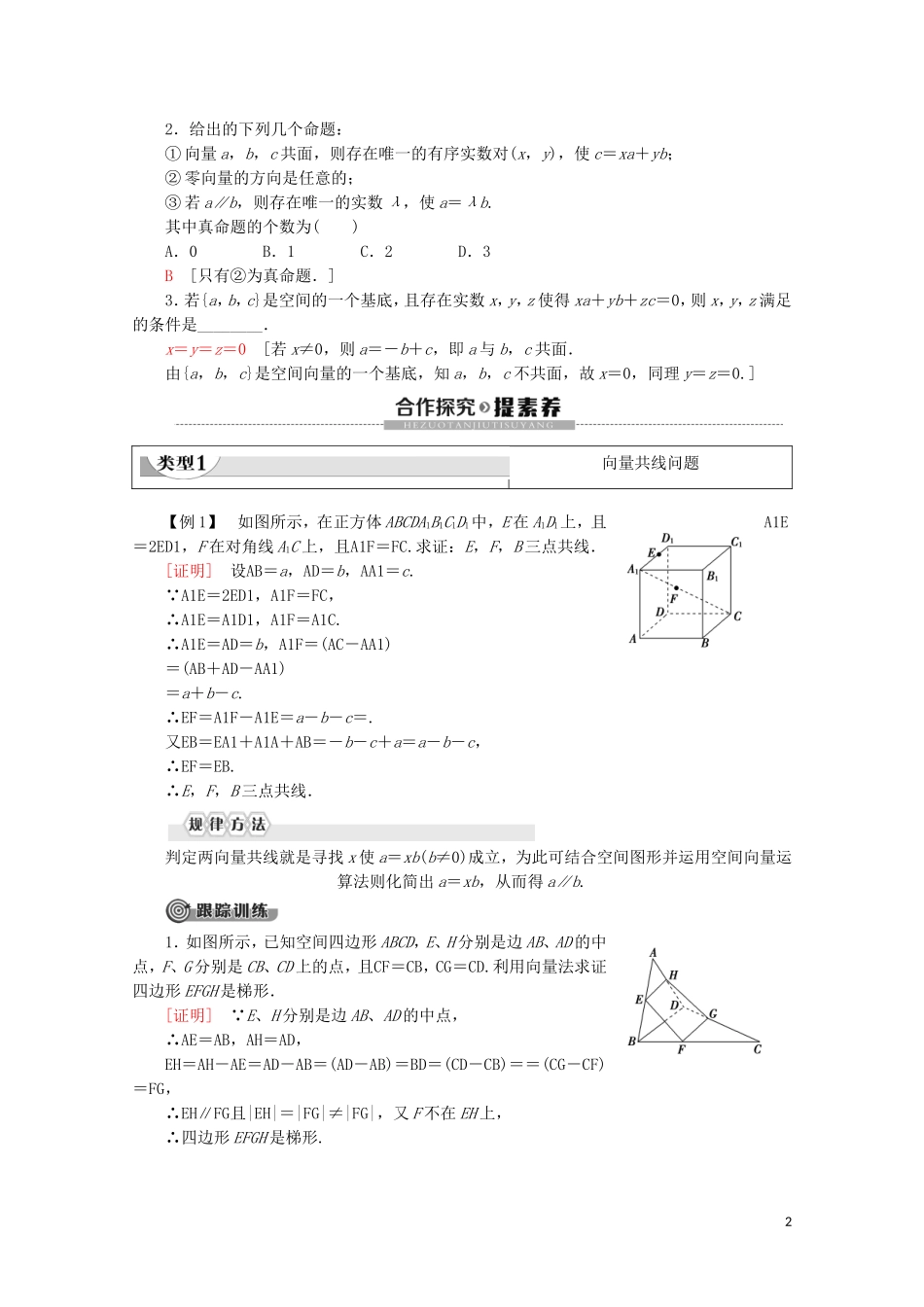 高中数学 第3章 空间向量与立体几何 3.1.2 空间向量的基本定理学案 新人教B版选修2-1-新人教B版高二选修2-1数学学案_第2页