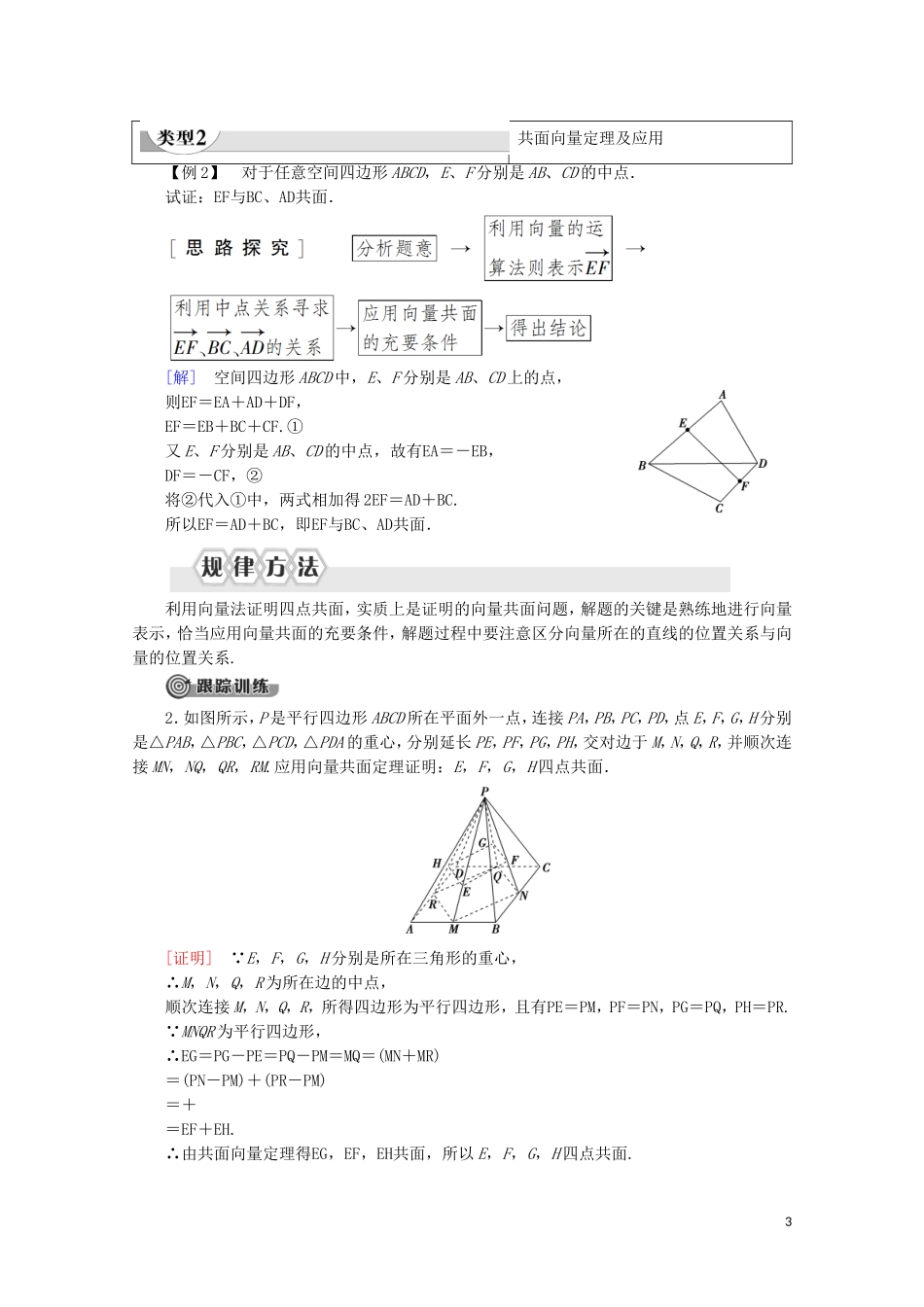 高中数学 第3章 空间向量与立体几何 3.1.2 空间向量的基本定理学案 新人教B版选修2-1-新人教B版高二选修2-1数学学案_第3页