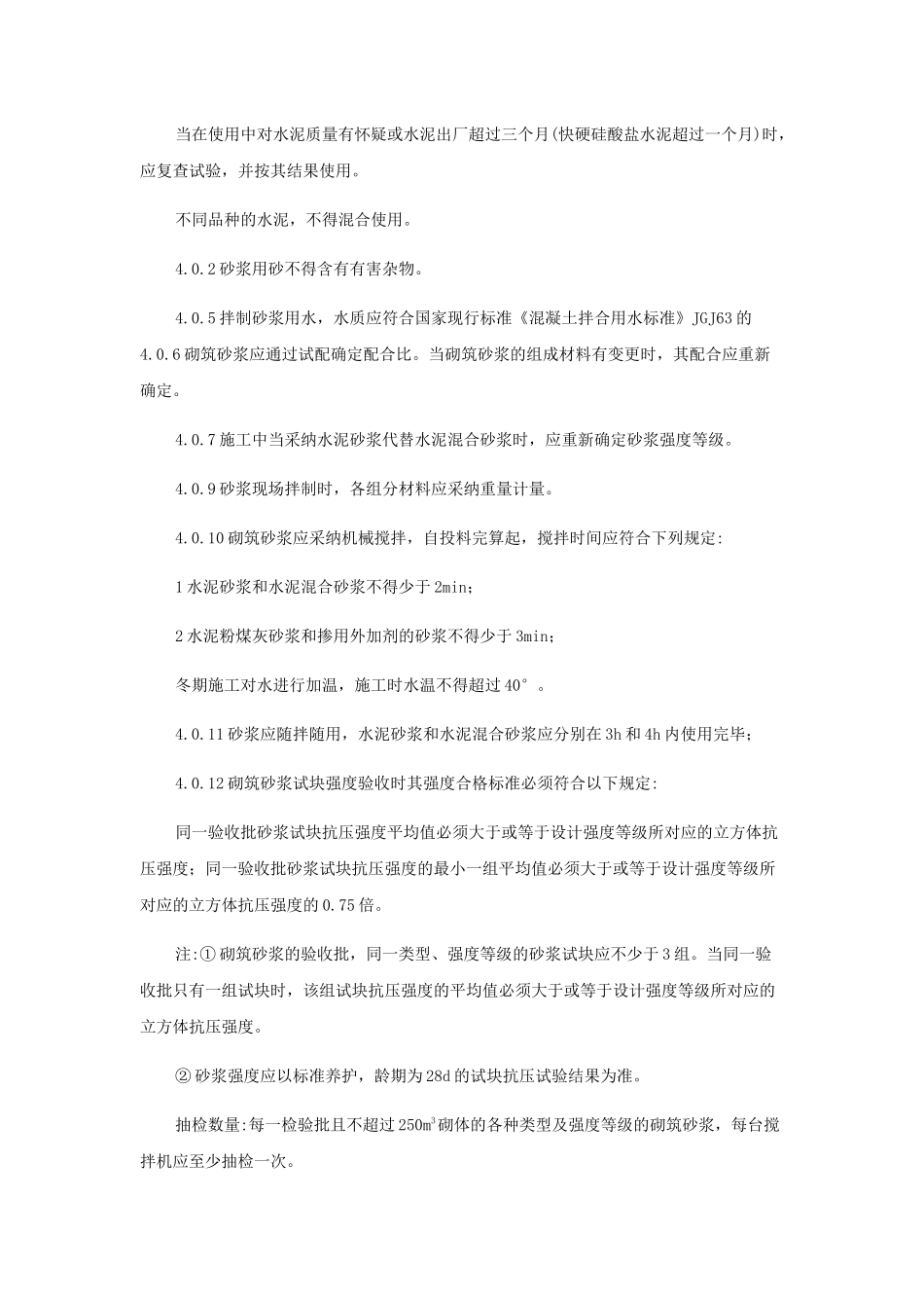 多孔砖砌体技术交底_第2页