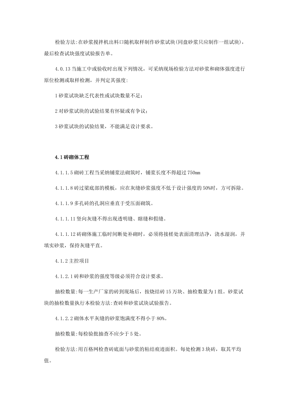 多孔砖砌体技术交底_第3页