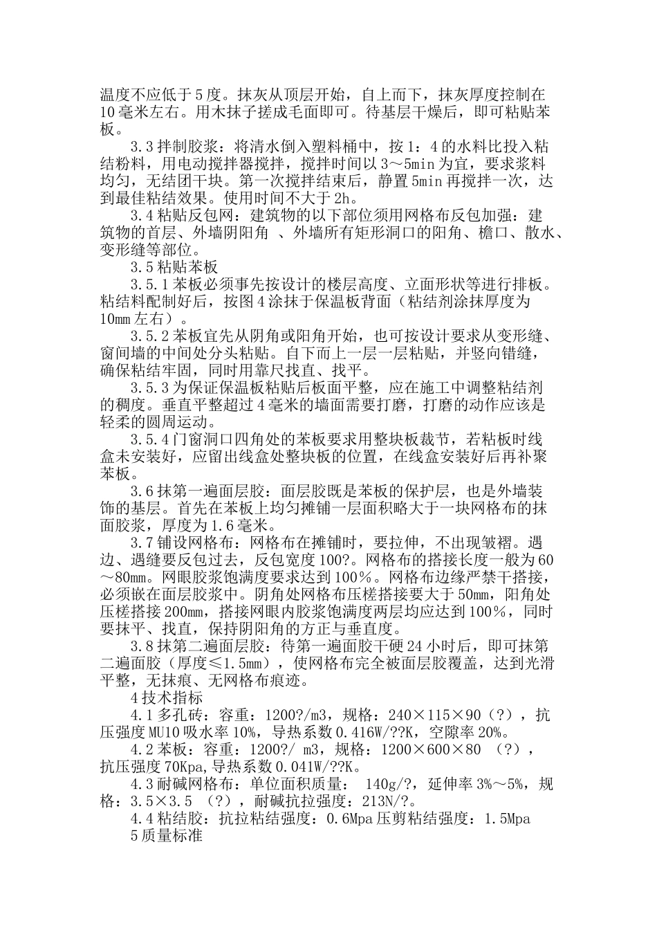 多孔砖苯板复合保温施工技术研究与应用_第2页