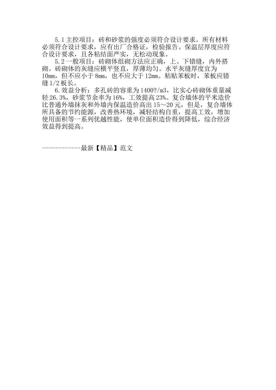 多孔砖苯板复合保温施工技术研究与应用_第3页