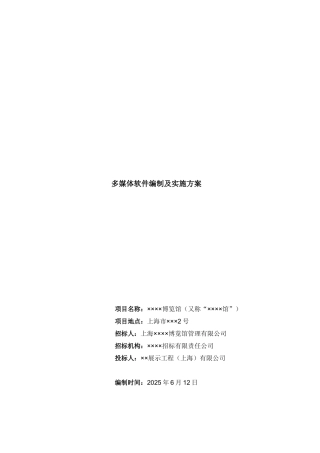多媒体软件编制及实施方案-secret