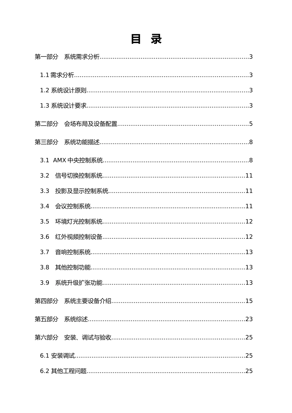 多媒体视频会议系统设计方案_第2页