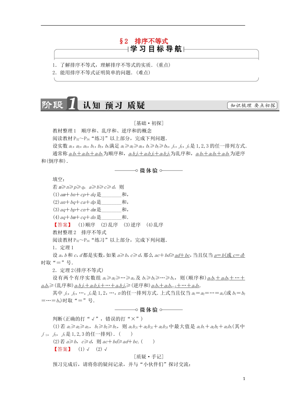 高中数学 第2章 几个重要的不等式 2.2 排序不等式学案 北师大版选修4-5-北师大版高中选修4-5数学学案_第1页