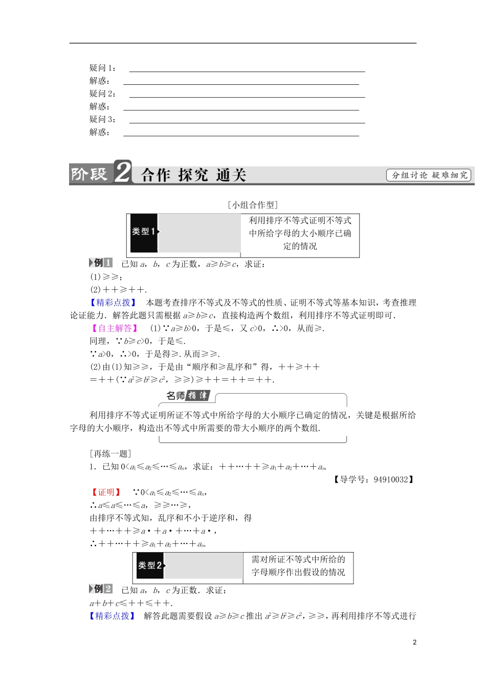 高中数学 第2章 几个重要的不等式 2.2 排序不等式学案 北师大版选修4-5-北师大版高中选修4-5数学学案_第2页