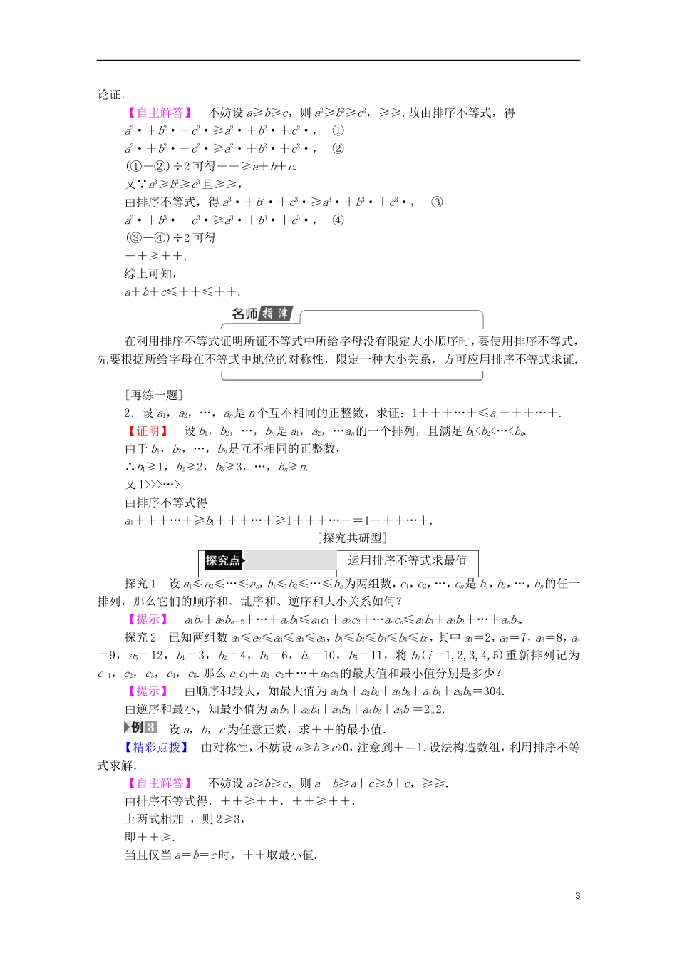 高中数学 第2章 几个重要的不等式 2.2 排序不等式学案 北师大版选修4-5-北师大版高中选修4-5数学学案_第3页