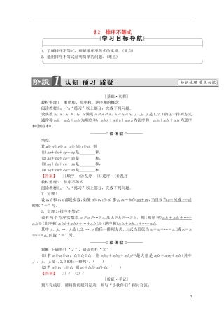 高中数学 第2章 几个重要的不等式 2.2 排序不等式学案 北师大版选修4-5-北师大版高中选修4-5数学学案