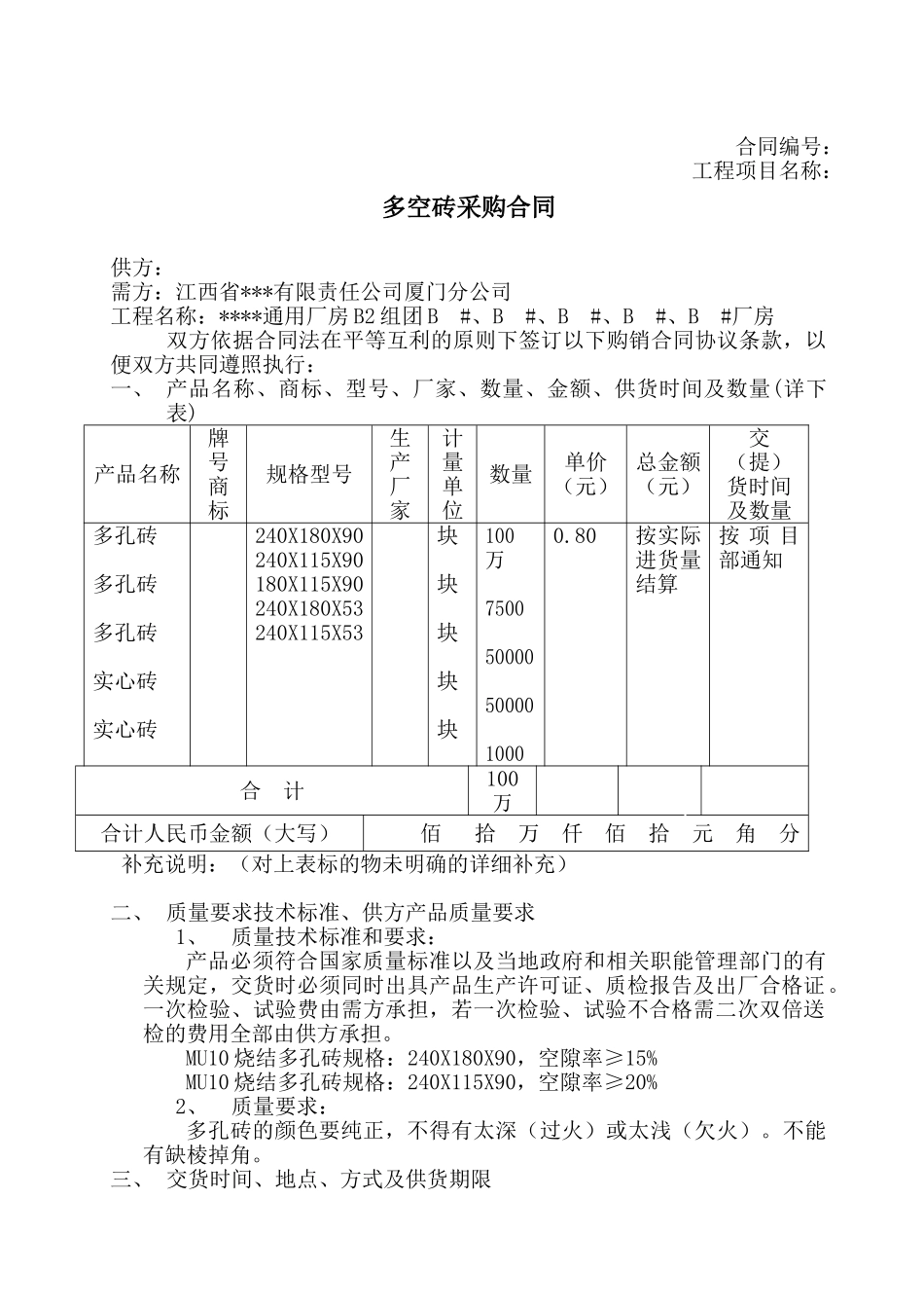 多孔砖、实心砖采购合同_第1页
