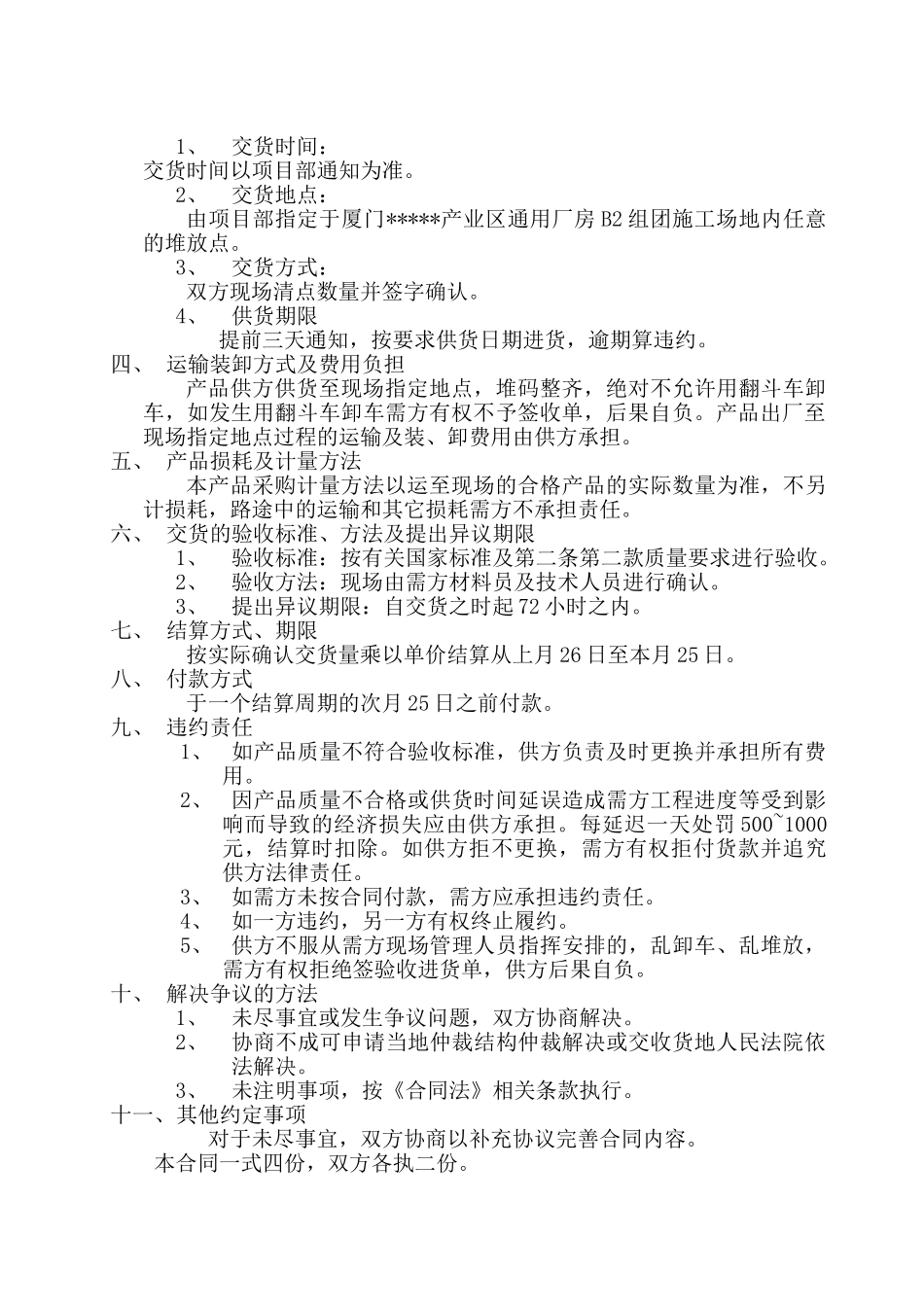 多孔砖、实心砖采购合同_第2页