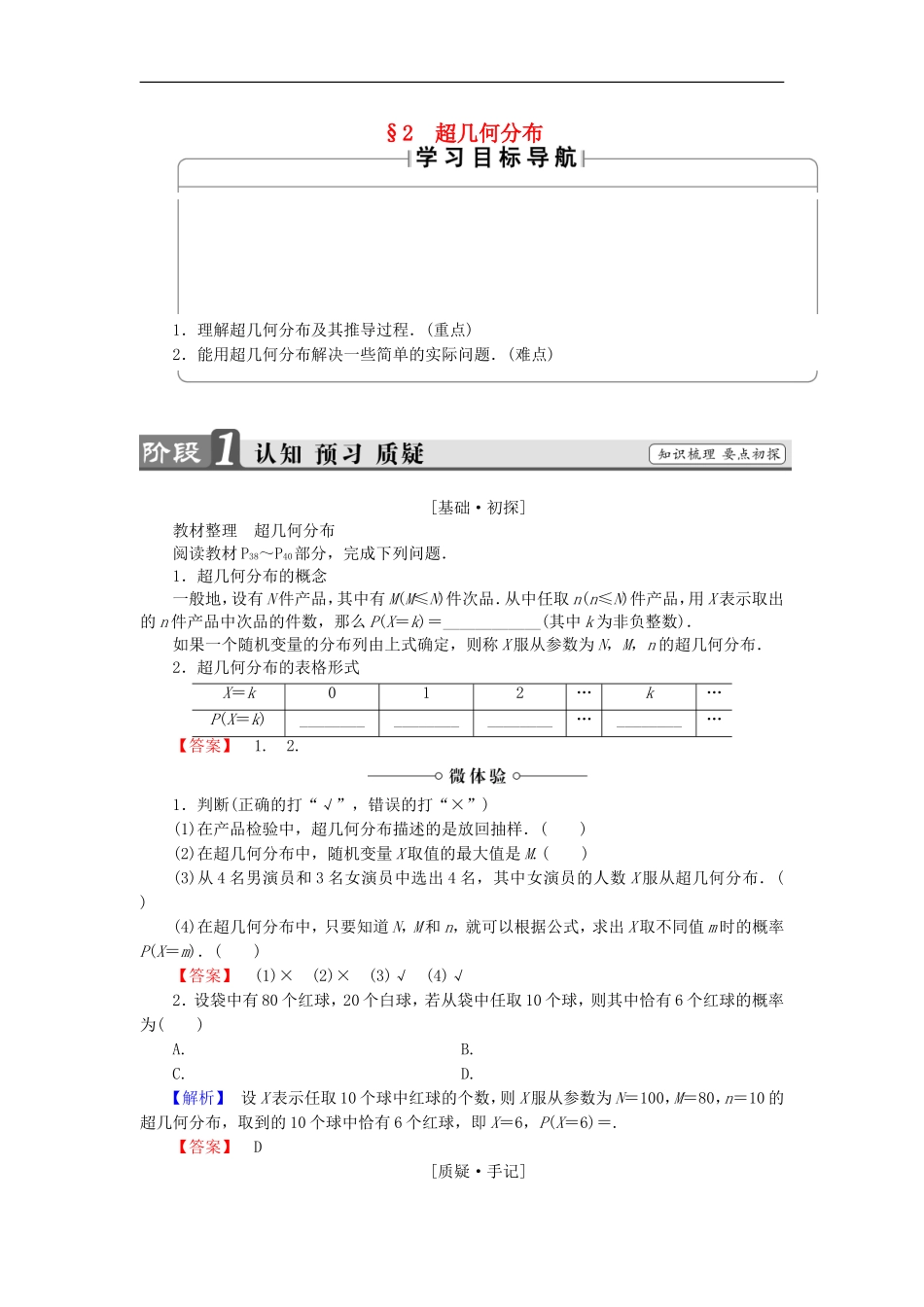 高中数学 第2章 概率 2.2 超几何分布学案 北师大版选修2-3-北师大版高中选修2-3数学学案_第1页