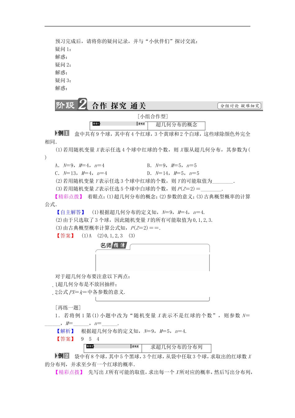 高中数学 第2章 概率 2.2 超几何分布学案 北师大版选修2-3-北师大版高中选修2-3数学学案_第2页