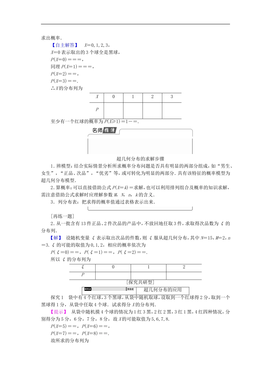 高中数学 第2章 概率 2.2 超几何分布学案 北师大版选修2-3-北师大版高中选修2-3数学学案_第3页