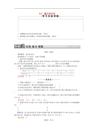 高中数学 第2章 概率 2.2 超几何分布学案 北师大版选修2-3-北师大版高中选修2-3数学学案