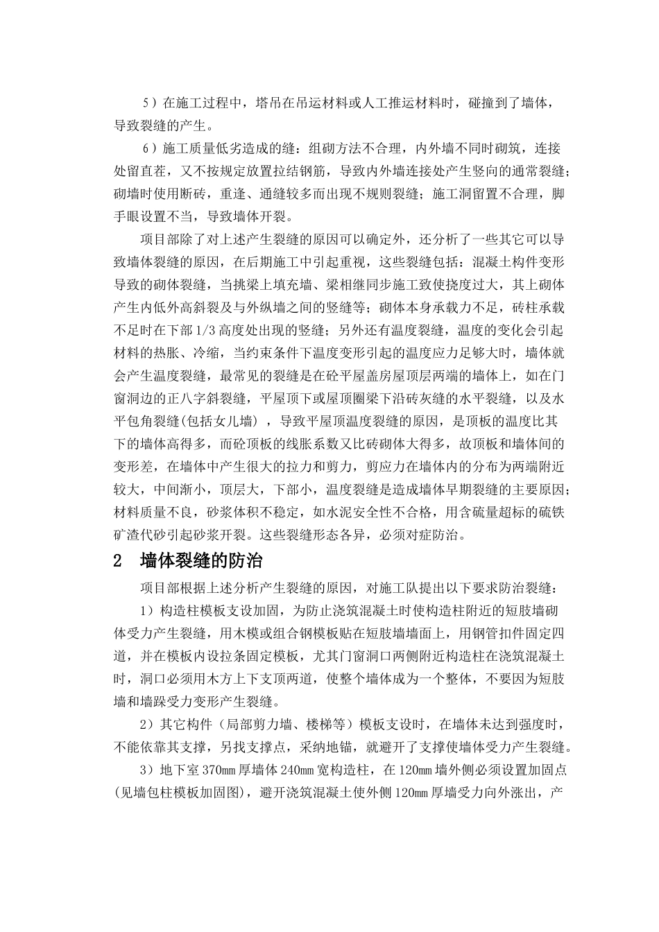 多孔砖砌体裂缝的防治_第2页