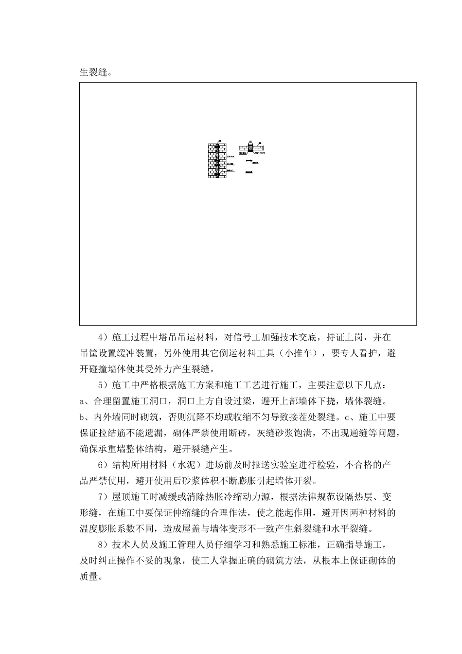 多孔砖砌体裂缝的防治_第3页