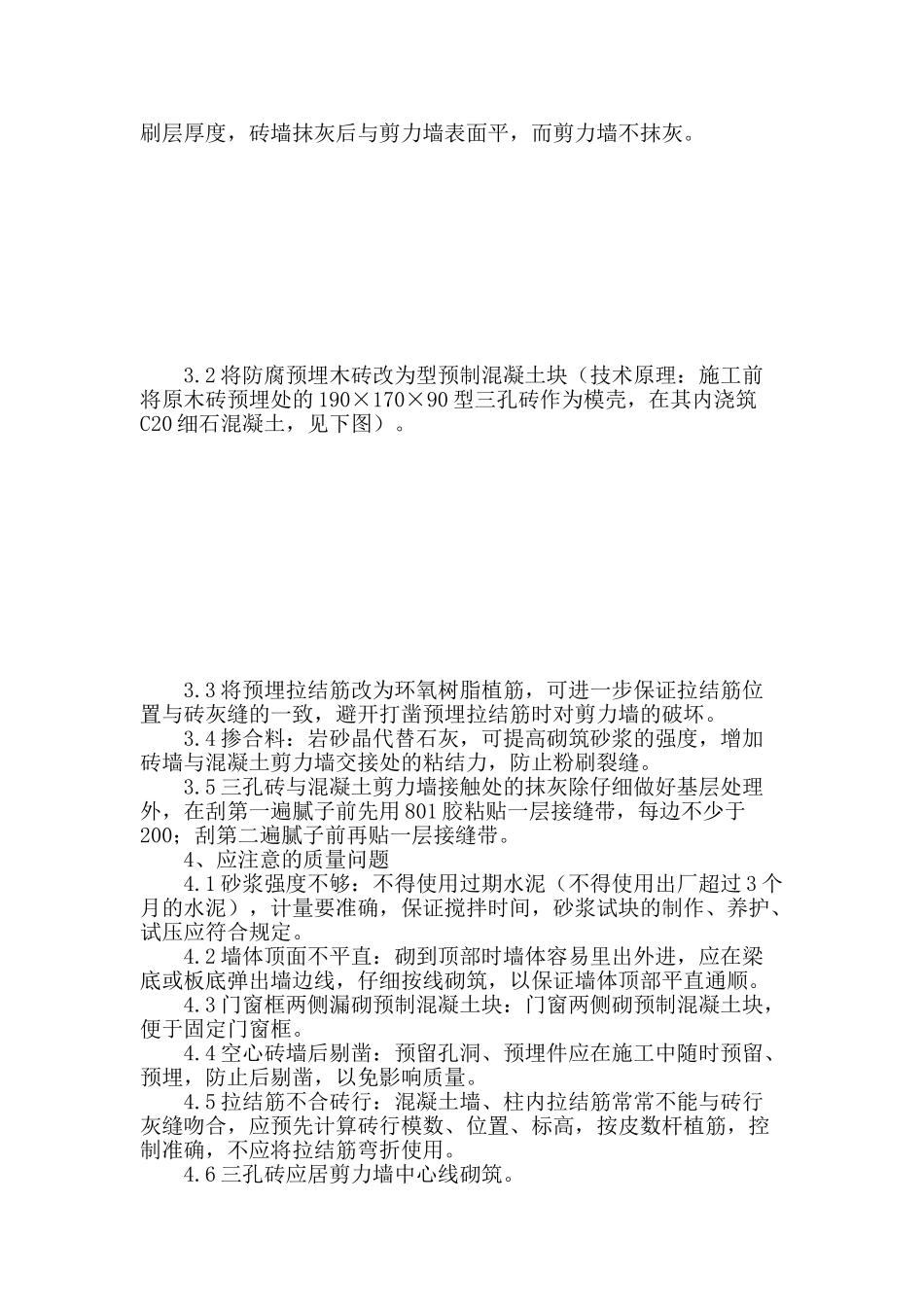 多孔砖砌体施工在清水剪力墙工程中的技术改进_第2页