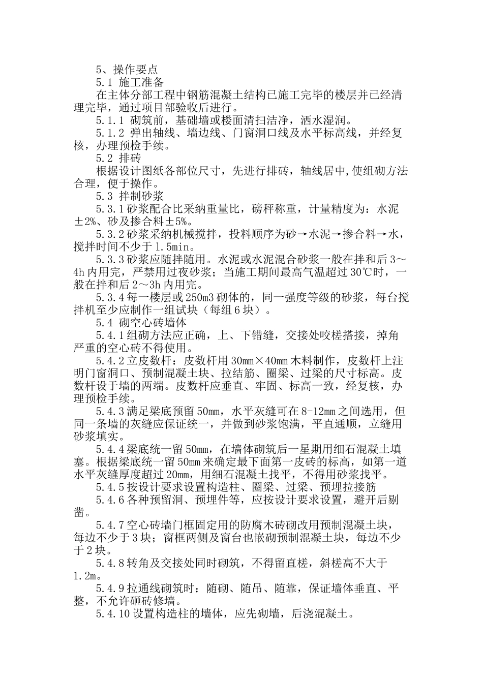 多孔砖砌体施工在清水剪力墙工程中的技术改进_第3页