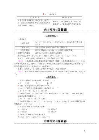 高中数学 第1章 计数原理 5.1 二项式定理学案 北师大版选修2-3-北师大版高二选修2-3数学学案