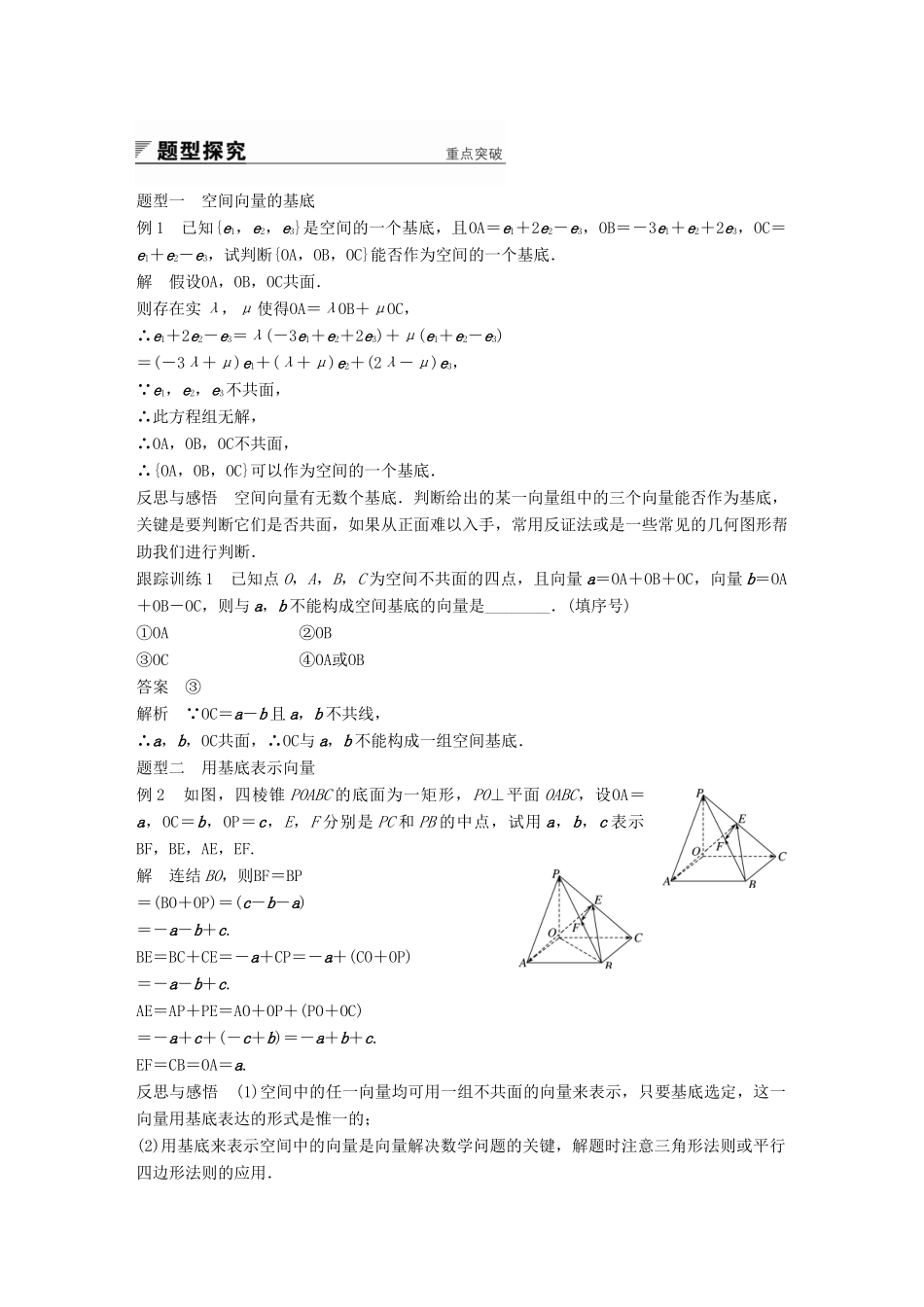高中数学 第3章 空间向量与立体几何 3.1.3 空间向量基本定理 3.1.4 空间向量的坐标表示学案 苏教版选修2-1-苏教版高二选修2-1数学学案_第2页