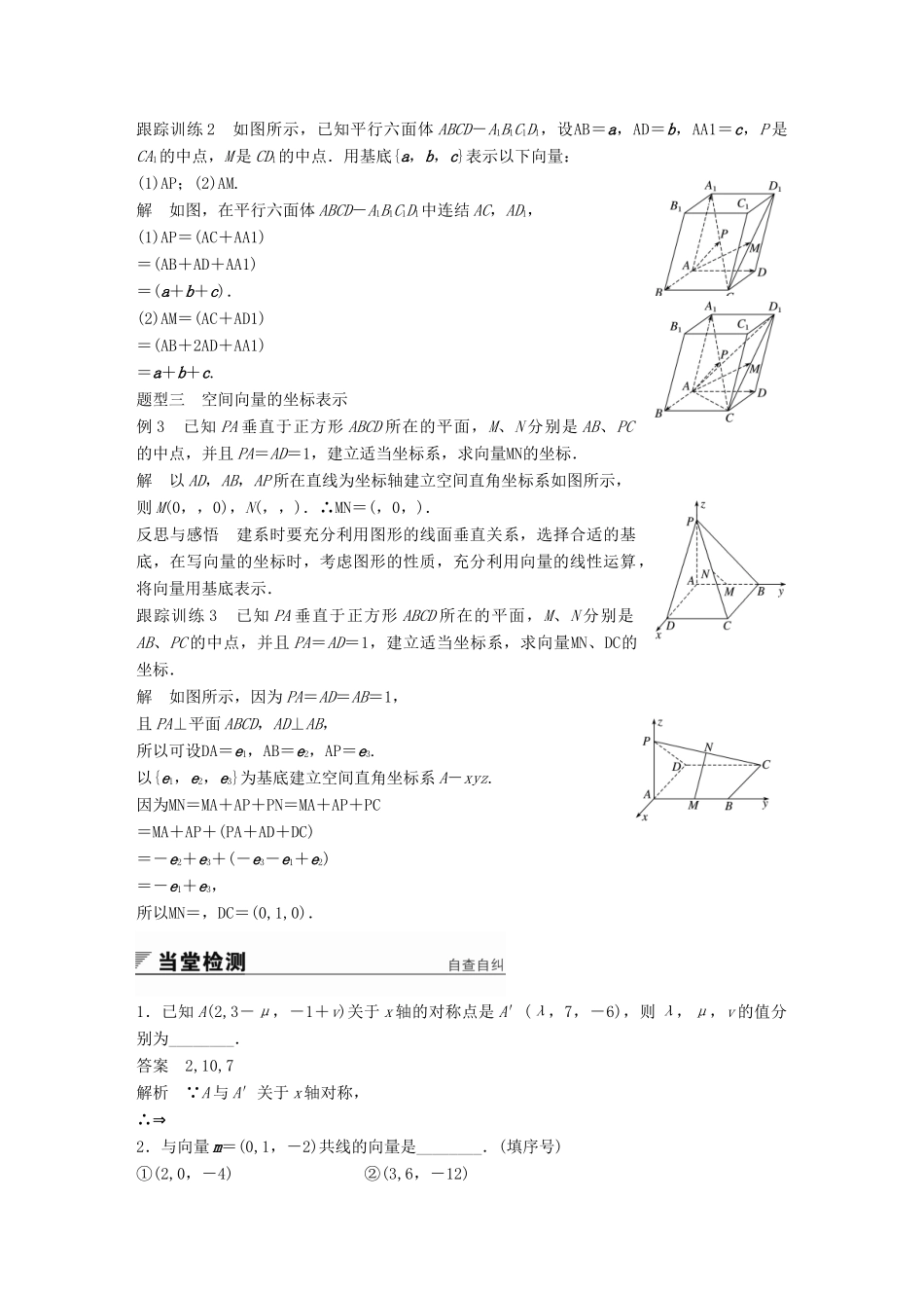 高中数学 第3章 空间向量与立体几何 3.1.3 空间向量基本定理 3.1.4 空间向量的坐标表示学案 苏教版选修2-1-苏教版高二选修2-1数学学案_第3页