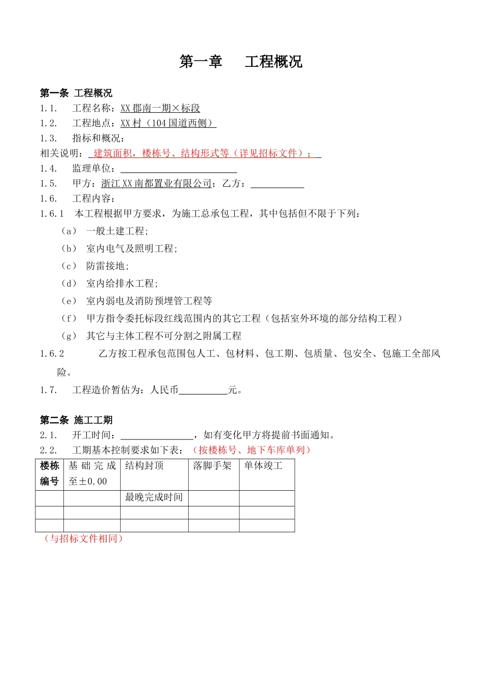 多层住宅区建设工程施工合同_第3页