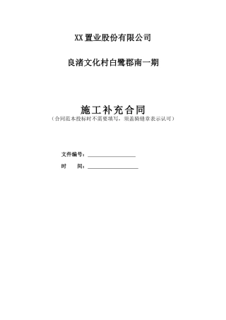 多层住宅区建设工程施工合同