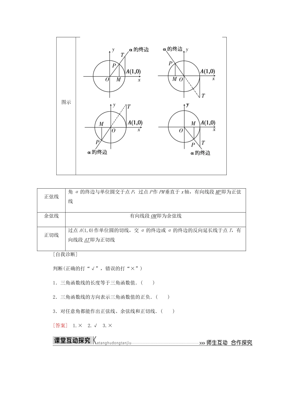 高中数学 第1章 三角函数 1.2.1 任意角的三角函数（第二课时）导学案 新人教A版必修4-新人教A版高一必修4数学学案_第2页