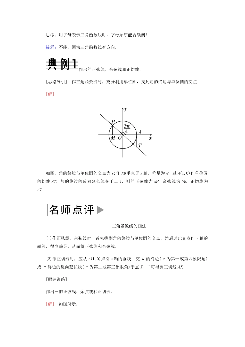 高中数学 第1章 三角函数 1.2.1 任意角的三角函数（第二课时）导学案 新人教A版必修4-新人教A版高一必修4数学学案_第3页