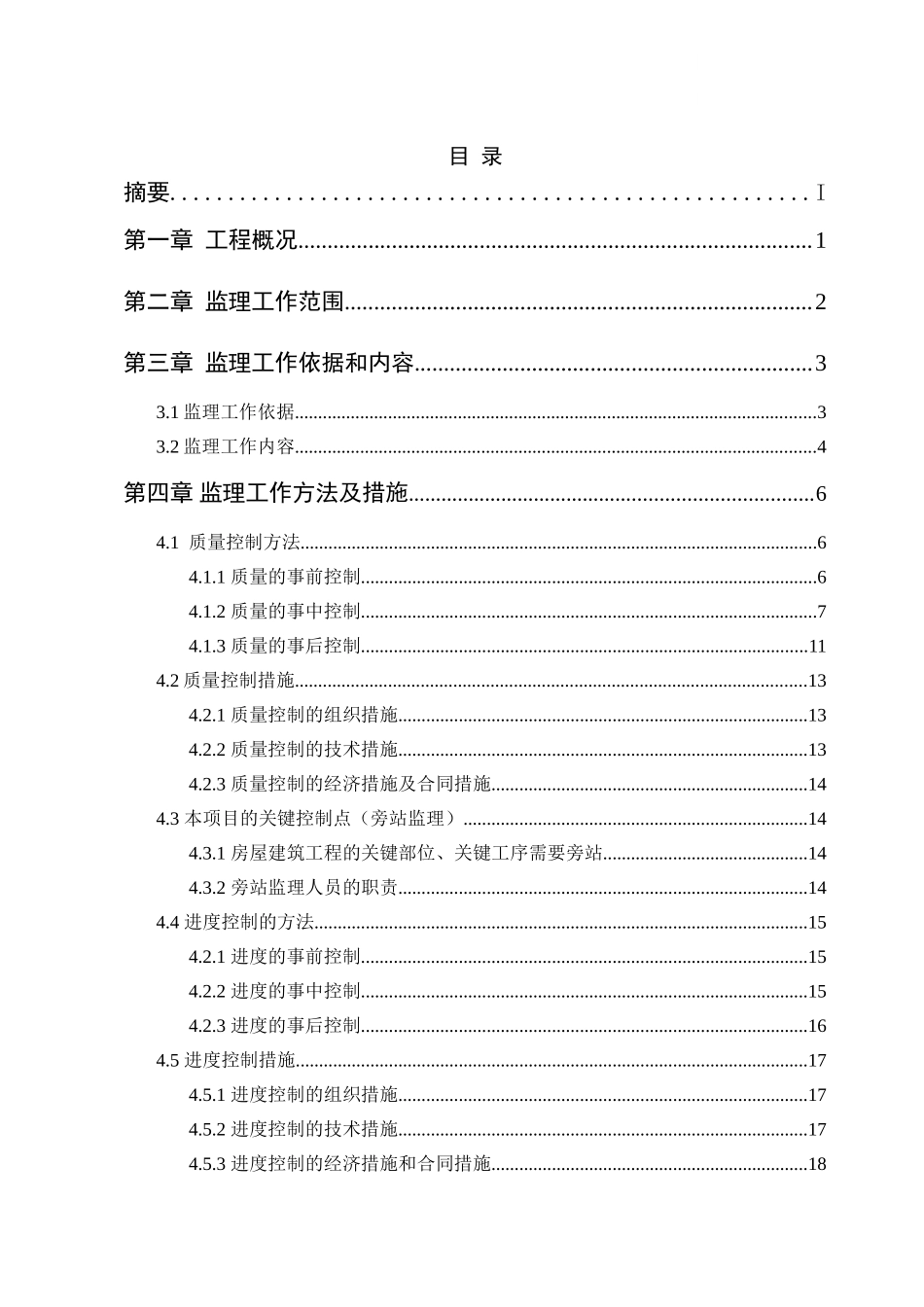 多层住宅小区工程监理规划_第2页