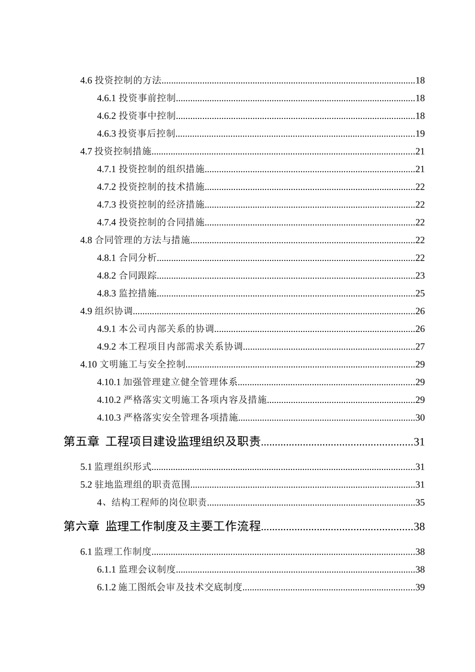 多层住宅小区工程监理规划_第3页