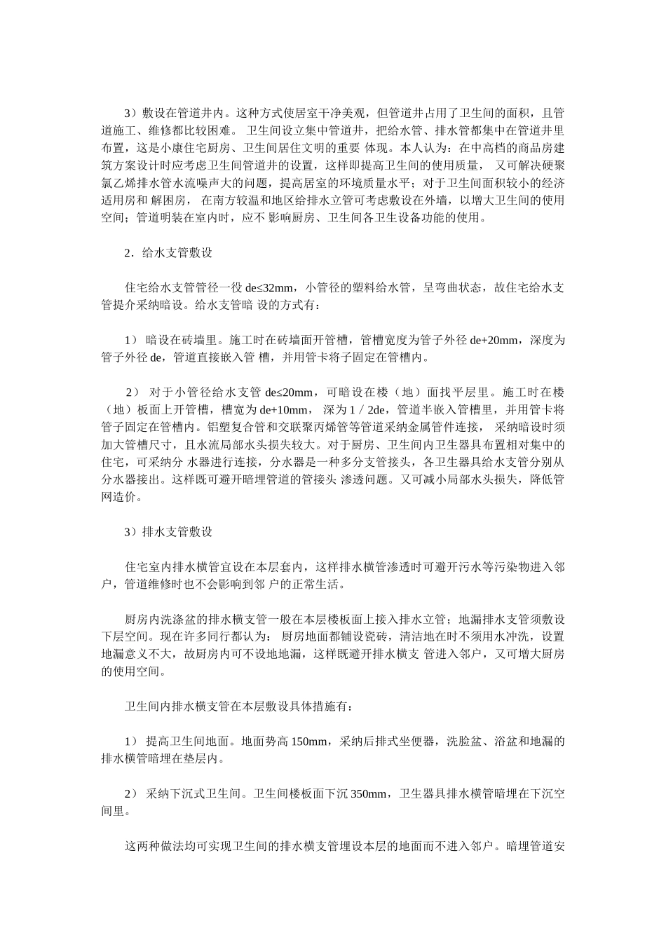 多层住宅建筑给排水设计的几个问题_第2页