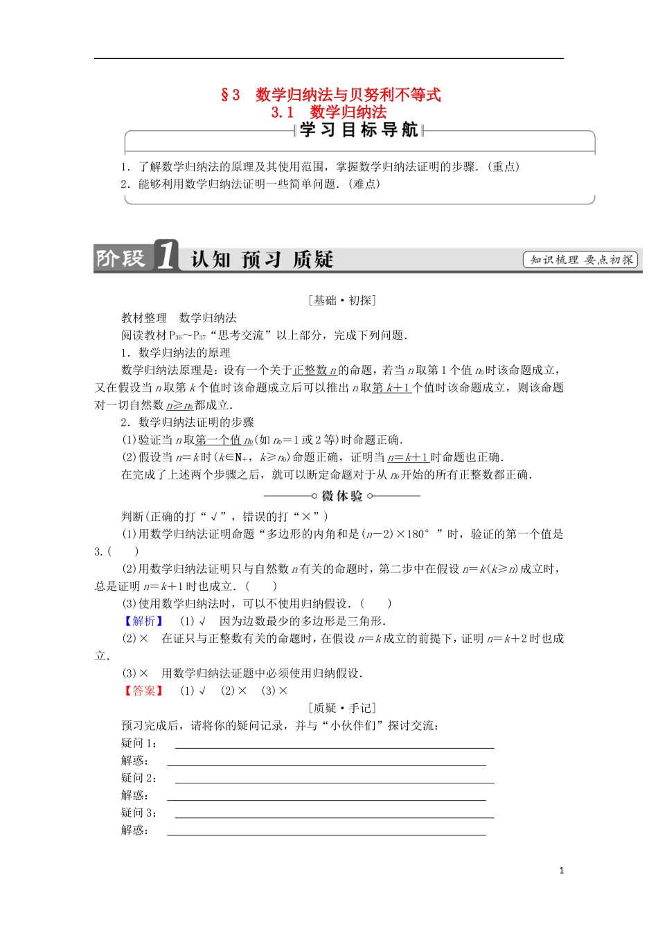 高中数学 第2章 几个重要的不等式 2.3.1 数学归纳法学案 北师大版选修4-5-北师大版高中选修4-5数学学案_第1页