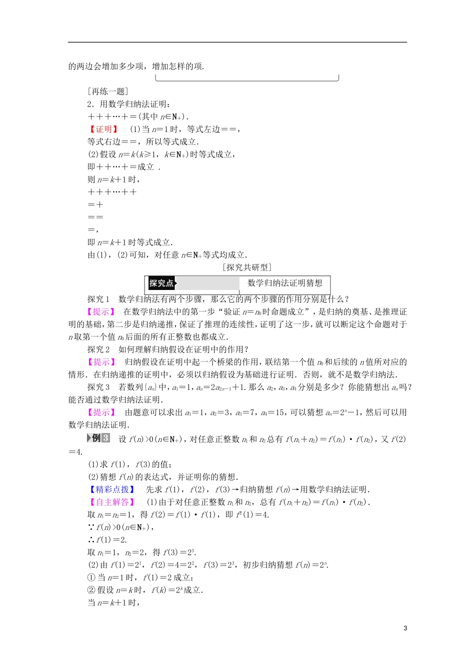 高中数学 第2章 几个重要的不等式 2.3.1 数学归纳法学案 北师大版选修4-5-北师大版高中选修4-5数学学案_第3页