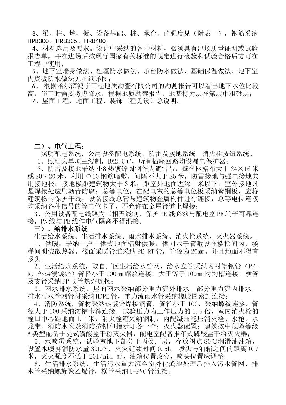 多层住宅工程监理规划120页_第3页