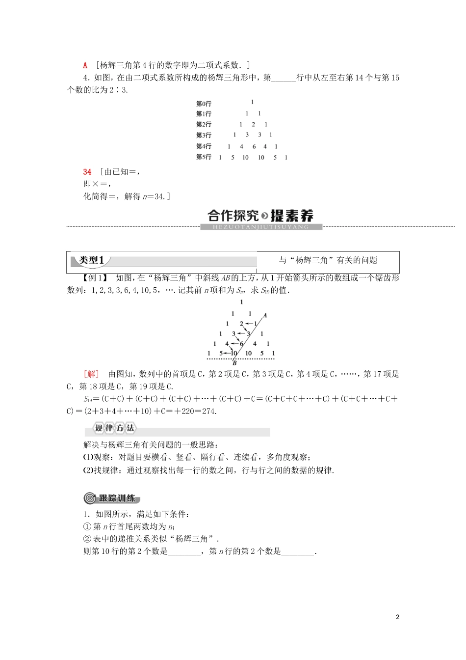 高中数学 第1章 计数原理 5.2 二项式系数的性质学案 北师大版选修2-3-北师大版高二选修2-3数学学案_第2页