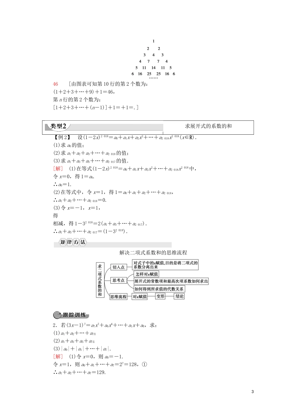 高中数学 第1章 计数原理 5.2 二项式系数的性质学案 北师大版选修2-3-北师大版高二选修2-3数学学案_第3页