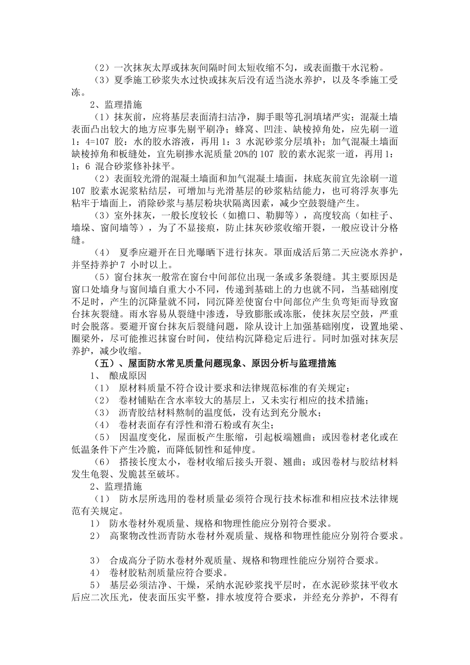 多层住宅房屋渗漏水原因及监控要点_第3页