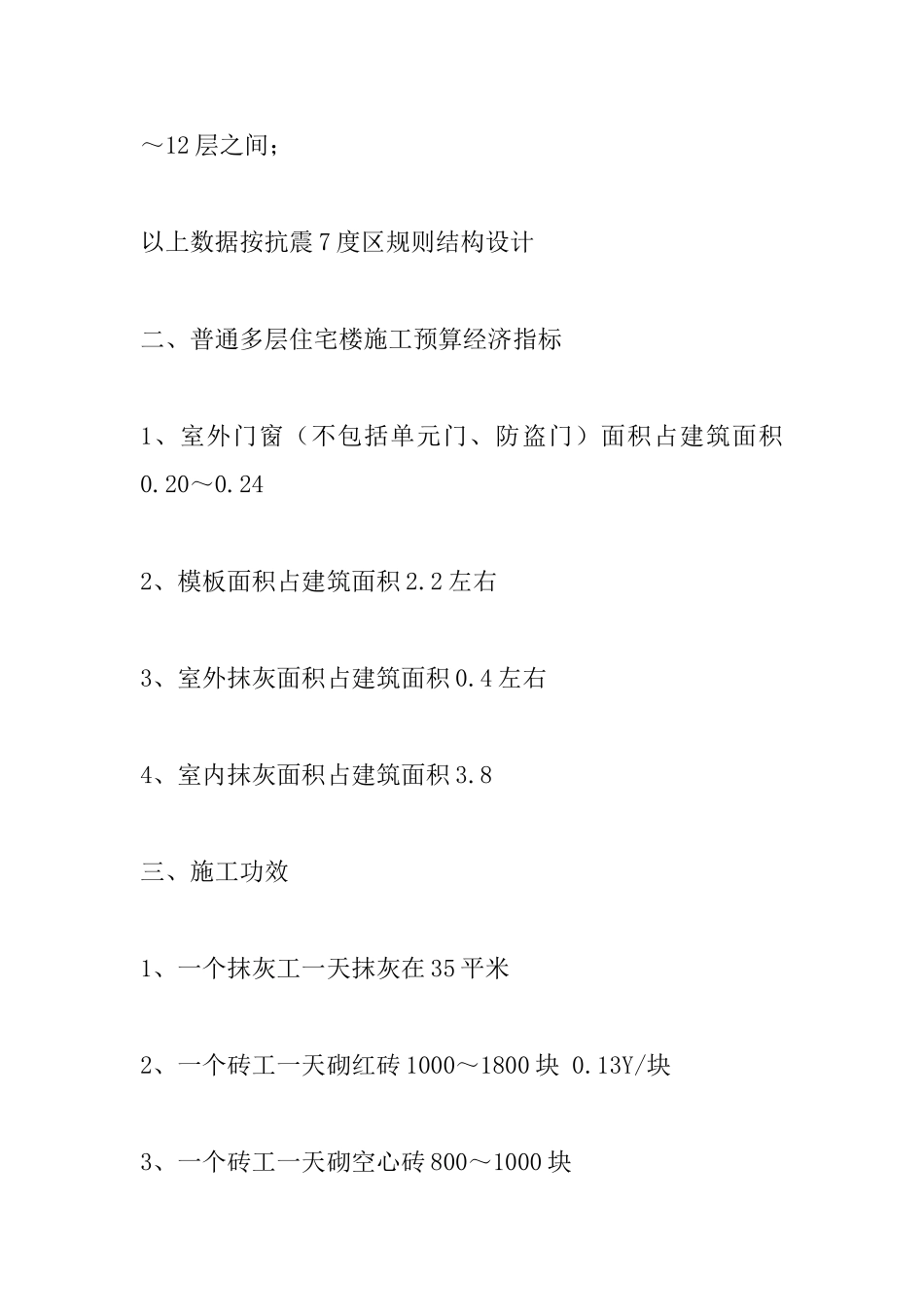 多层住宅框架结构每平方米主要材料的含量_第3页
