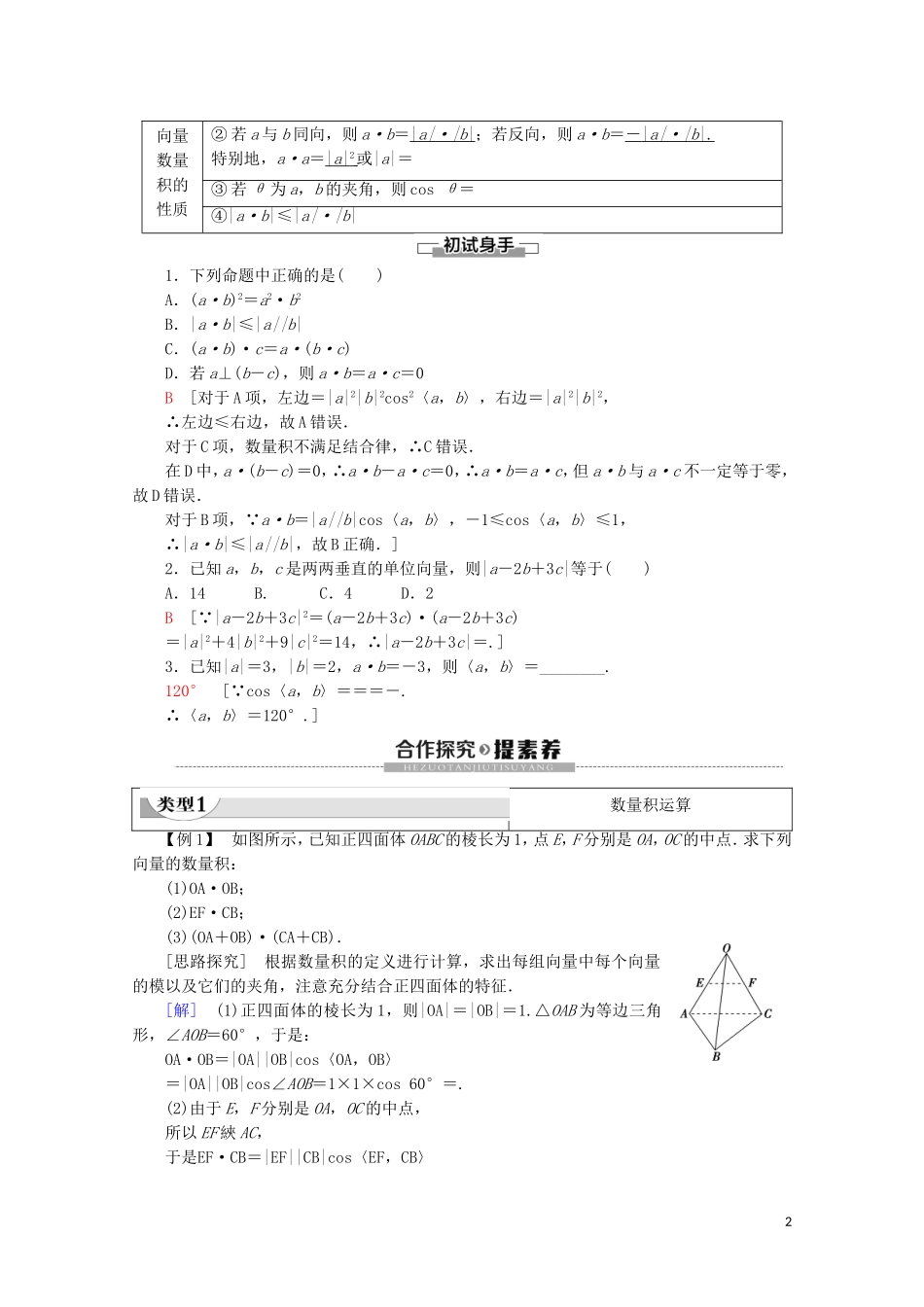 高中数学 第3章 空间向量与立体几何 3.1.3 两个向量的数量积学案 新人教B版选修2-1-新人教B版高二选修2-1数学学案_第2页