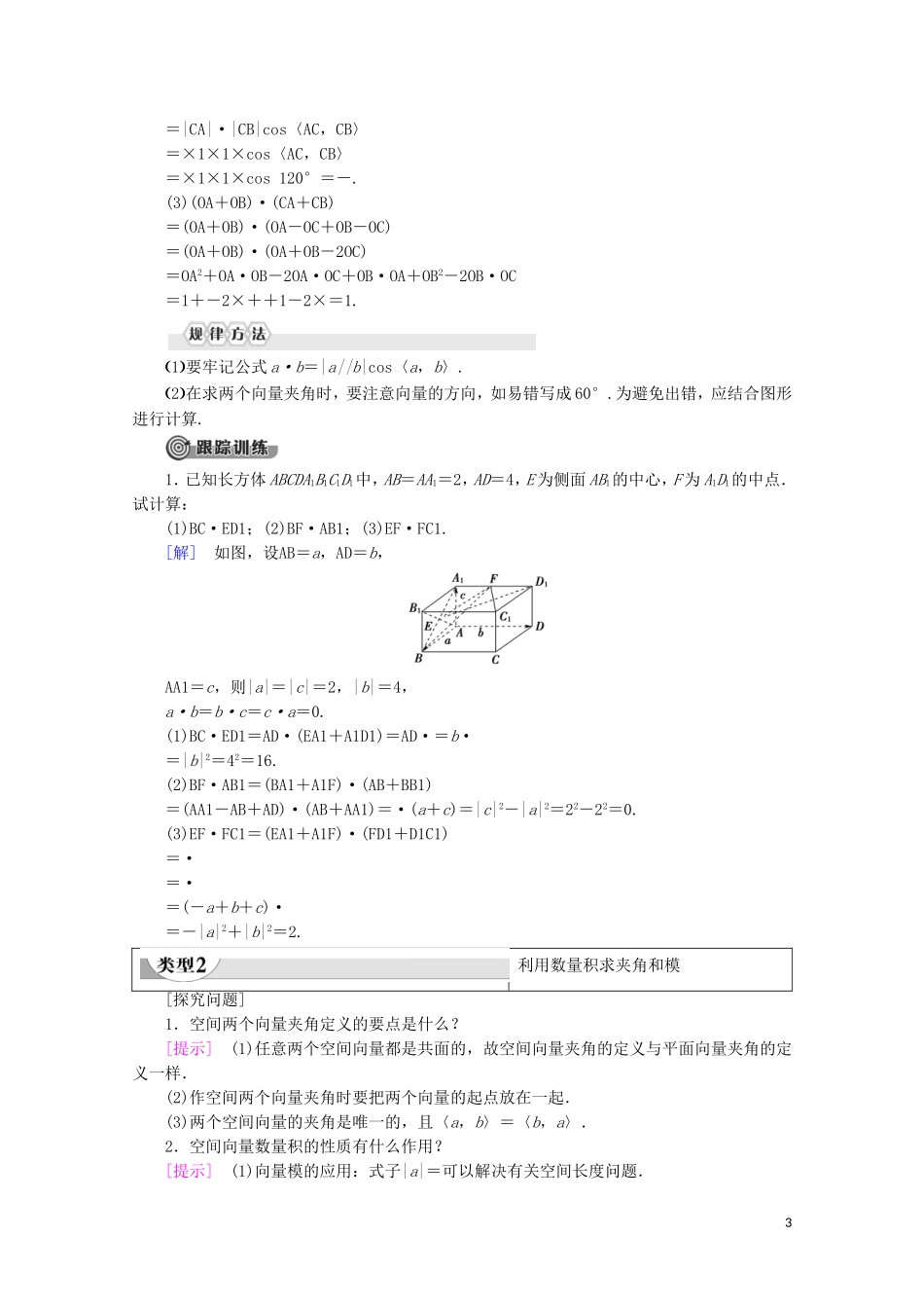 高中数学 第3章 空间向量与立体几何 3.1.3 两个向量的数量积学案 新人教B版选修2-1-新人教B版高二选修2-1数学学案_第3页